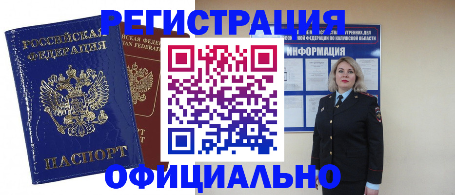 купить прописку в Ковылкино